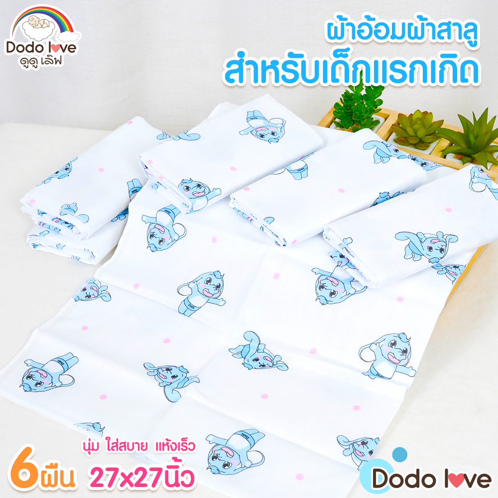 dodolove-ผ้าอ้อมเด็ก-ผ้าสาลู-ผ้าสำลี-แพ็ค-6-ผืน-ชนิดขอบเย็บ-ผ้าสาลู-cotton-100