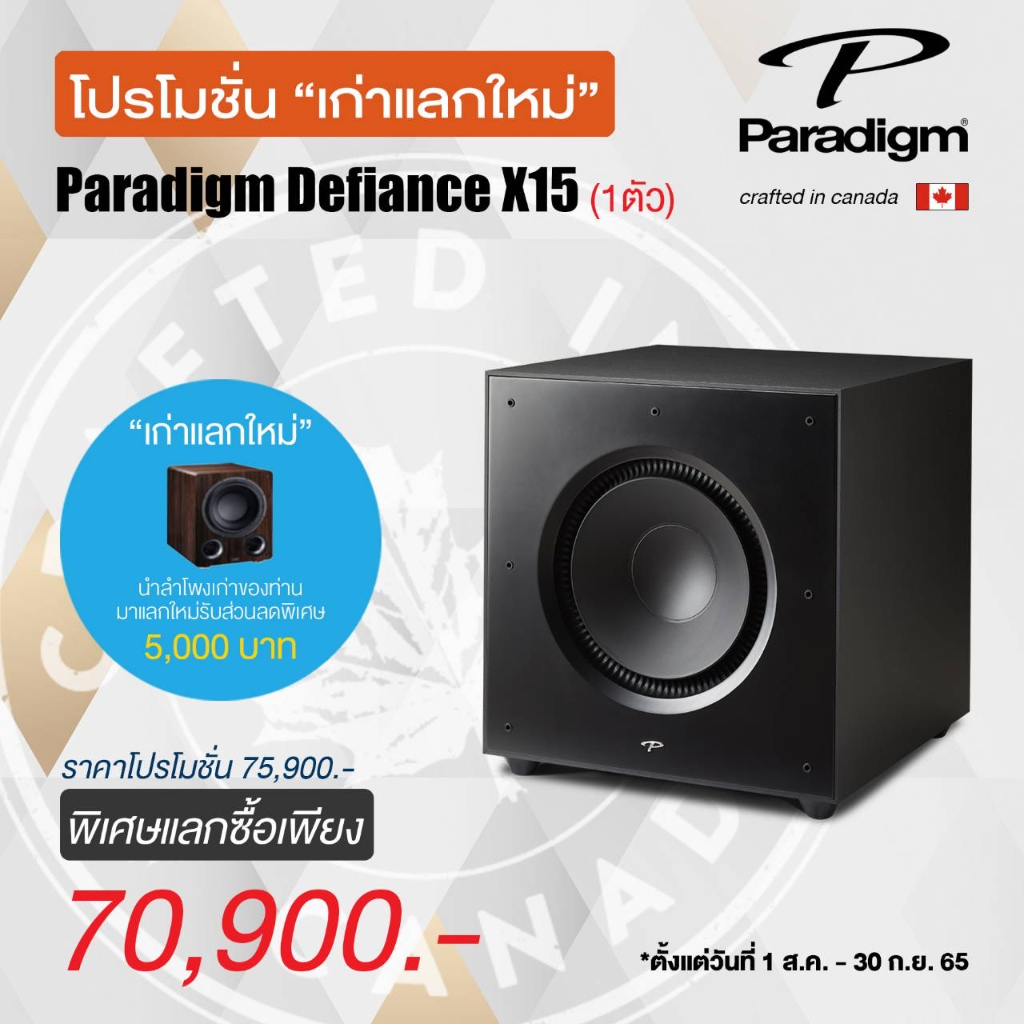 paradigm-defiance-x15-ลำโพงซับวูฟเฟอร์-15-นิ้ว-1800-วัตต์-มีแอมป์ในตัว-คลาส-d