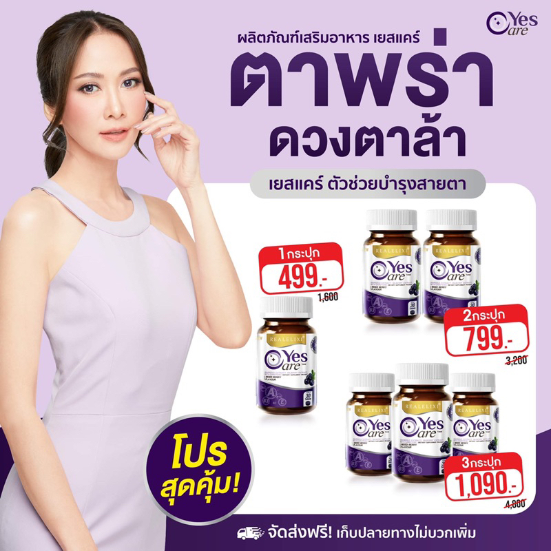 ภาพสินค้าReal Elixir Yes Care เยส แคร์ บำรุงสายตา ดูแลสุขภาพดวงตา สารสกัดจากดอกดาวเรือง บรรจุ 30 แคปซูล จากร้าน pichashop89 บน Shopee ภาพที่ 7