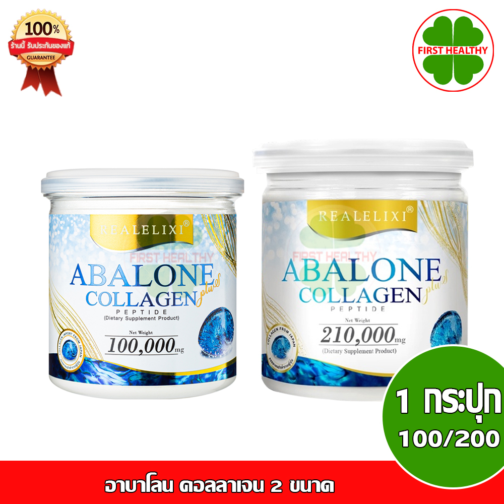 ภาพหน้าปกสินค้าAbalone Collagen อาบาโลน คอลลาเจน (100,000 mg./210,000 mg.) จากร้าน first_healthy บน Shopee