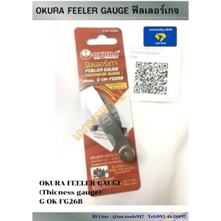 ฟิลเลอร์เกจ เครื่องมือวัดระยะว่าง ระหว่าง ชิ้นงาน OKURA FEELER GAUGE (Thicness gauge) G-OK-FG26B