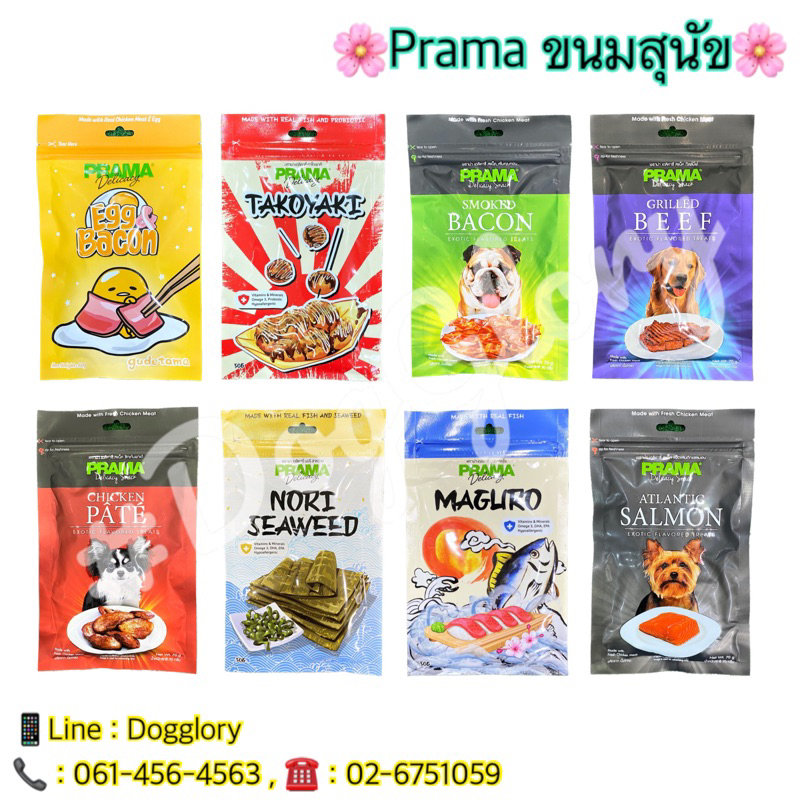 prama-ขนมสุนัข-พราม่า-ขนมสุนัข-ทำจากเนื้อไก่แท้