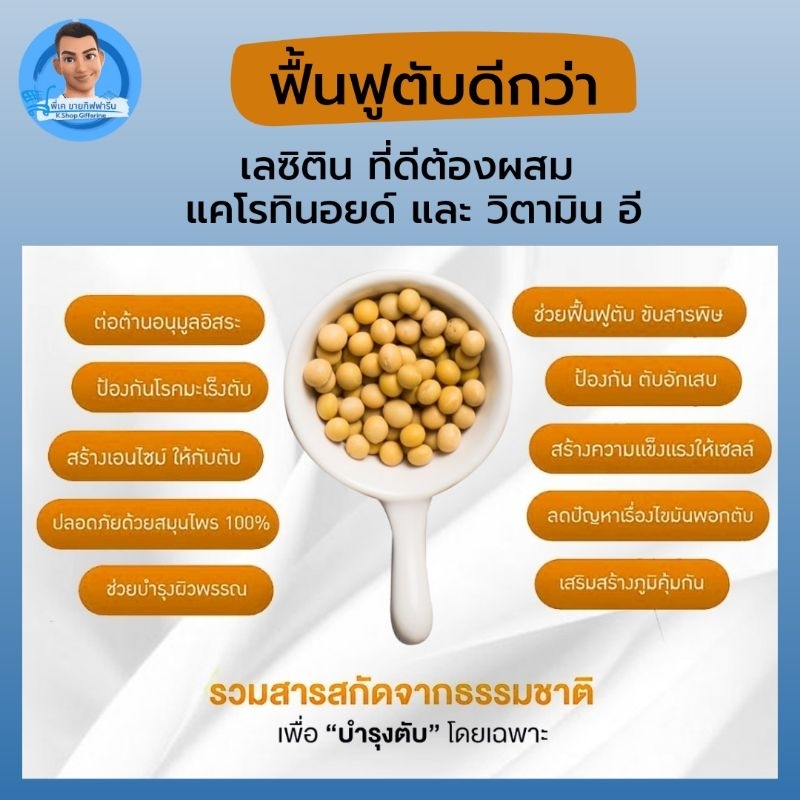 ภาพสินค้าเลซิติน ไขมันเกาะตับ พอกตับ กิฟฟารีน Giffarine  Lecithin แคโรทีนอยด์ วิตามินอี ตับแข็ง ไวรัสตับ ตับอักเสบ เอ บี ซี จากร้าน k.krub บน Shopee ภาพที่ 2