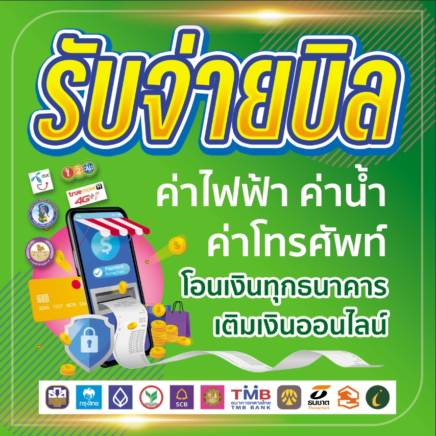 ป้ายไวนิล-รับจ่ายบิล-สีสดมาก-ฟรีออกแบบ-พับ-เจาะตาไก่-มีหลายสีให้เลือก-ที่นี่รับจ่ายบิล-ป้ายหน้าร้าน