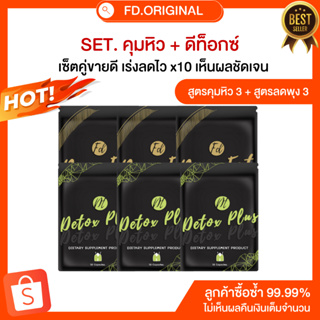 💥โปรเปลี่ยนไซส์ 30 วัน FD3+DT3 เร่งเบิร์น ลดกระชับทั้งตัว