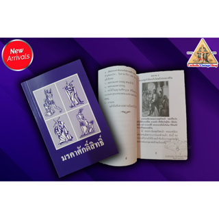 หนังสือ มรคาศักดิ์สิทธิ์ เดินรูป 14ภาค THE STATIONS OF THE CROSS  สำหรับคริสตชนคาทอลิก Catholic Book ศาสนาคริสต์ คาทอลิก