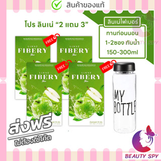 2แถม3 ส่งฟรี Linne Fibery Fiber คุณแม่ให้นมทานได้ ลินเน่ ไฟเบอรี่ ไฟเบอร์ ไฟเบอร์ แอปเปิ้ลเขียว ทานง่าย ลินเน ไฟเบอ