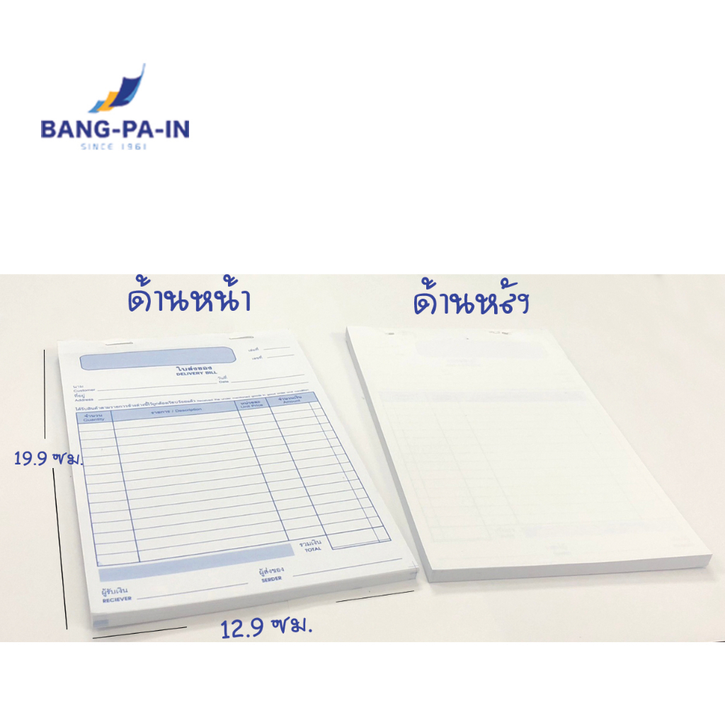 ภาพสินค้าBANG PA IN ใบส่งของ เบอร์ 2 (1ชุด 2 แผ่น) แบบไม่มีคาร์บอน ไม่มีปกหน้าหลัง เนื้อใน 30 ชุด  Lot ผลิตใหม่ จากร้าน bangpainpaper บน Shopee ภาพที่ 1