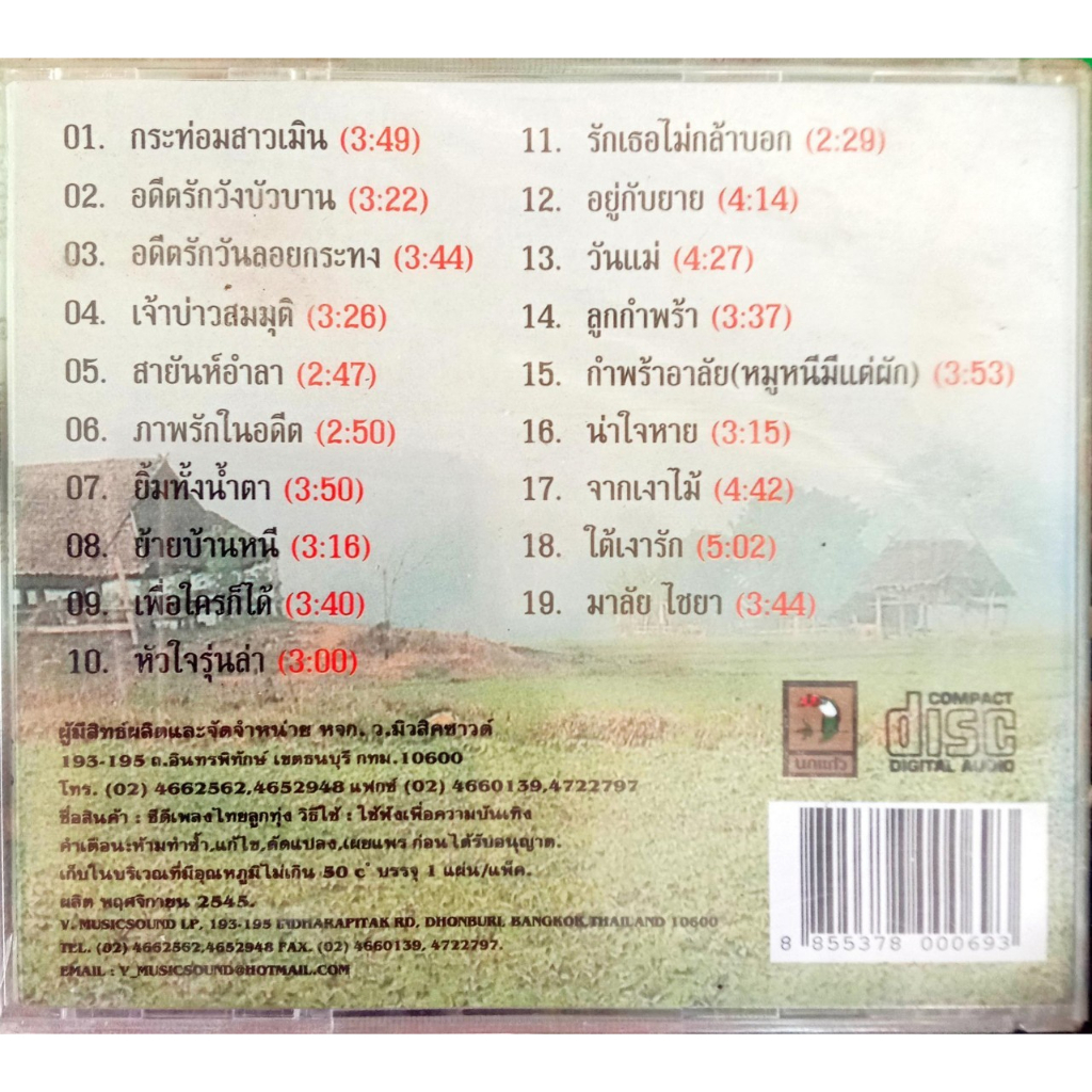 cd-ไชยา-มิตรชัย-ชุด1-อดีตรักวันลอยกระทง-mp3-ไชยา-มิตรชัย-ชุด1-ดีที่สุด