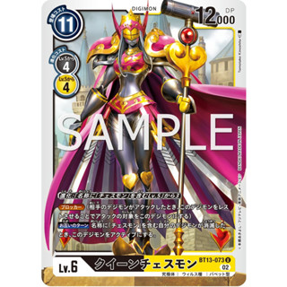 BT13-073 QueenChessmon U Black Yellow Digimon Card การ์ดดิจิม่อน ดำ เหลือง ดิจิม่อนการ์ด