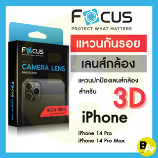 Focus IRON RING 3D แหวนกันรอยเลนส์กล้องรุ่น 3D สำหรับ iPhone 14Pro 14Pro Max