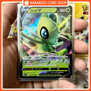 เซเลบี V RR SC1b 006/153 หญ้า การ์ดโปเกมอน ภาษาไทย Pokemon Card Thai Thailand ของแท้