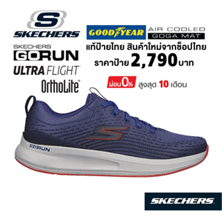💸โปรฯ 1,800 🇹🇭 แท้~ช็อปไทย​ 🇹🇭 SKECHERS GO RUN Pulse™ - Haptic Motion รองเท้าวิ่งผู้ชาย goodyears สีน้ำเงิน สีฟ้า 220536