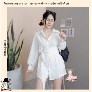 🎋สอบถามก่อนชำระเงิน | ชุดเซทขาสั้น เสื้อเชิ้ตคอปกแขนยาวตัวยาวใส่คู่กางเกงขาสั้นมีสายผูกเอวเข้าเซทกันเรียบสวยมีสไตล์