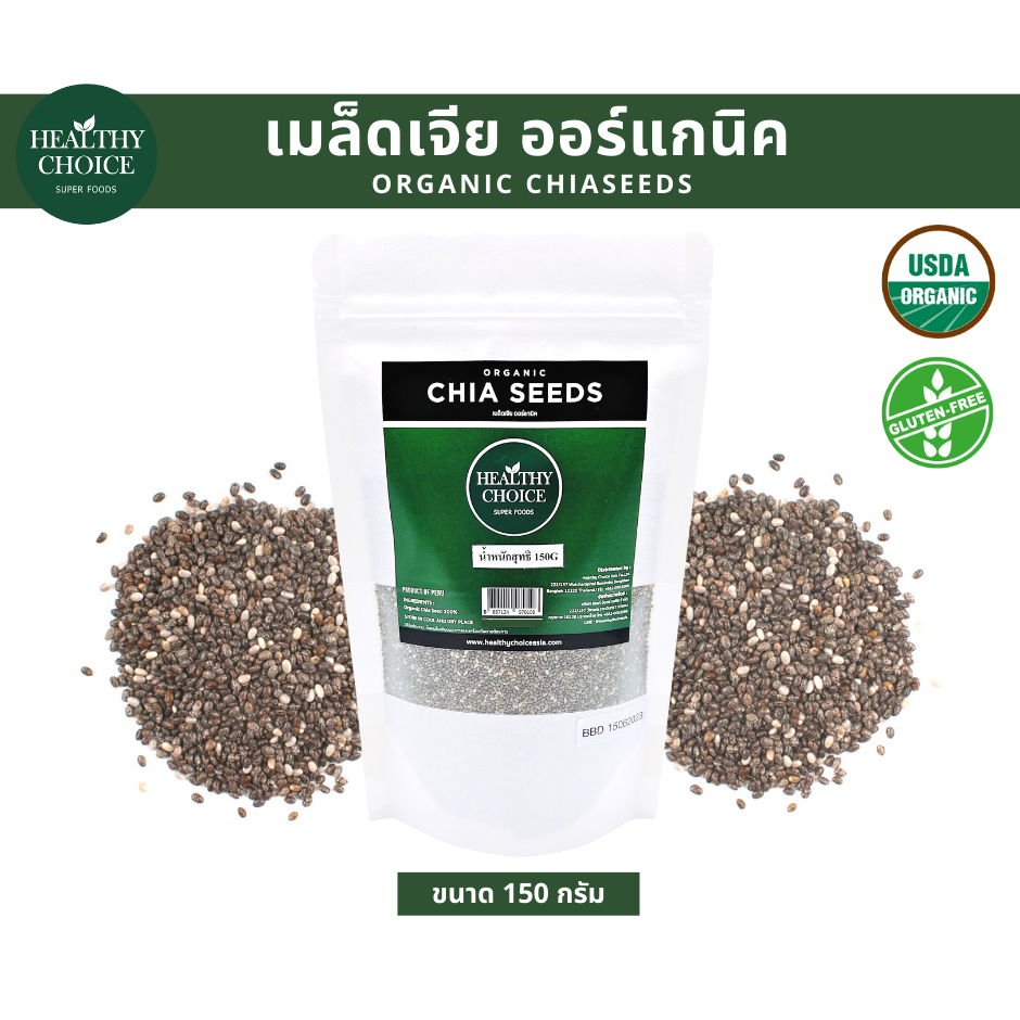 ภาพหน้าปกสินค้าHEALTHY CHOICE เมล็ดเจียออร์แกนิค Organic Chia Seed 150 g แจกคูปองลดเพิ่ม 3-5%+จัดส่งฟรี
