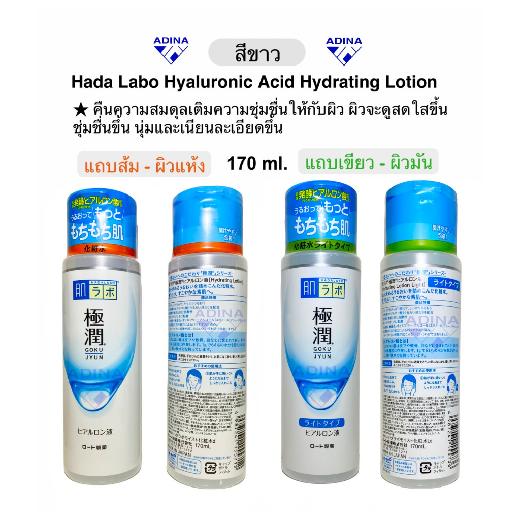 hada-labo-ฮาดะ-ลาโบะ-โลชั่นน้ำตบจากญี่ปุ่น-แท้100