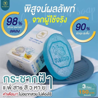 ภาพหน้าปกสินค้าสบู่เคโบ๊ะ(สูตรเดียวกับสบู่PoBo) 60 กรัม พร้อมส่ง ที่เกี่ยวข้อง