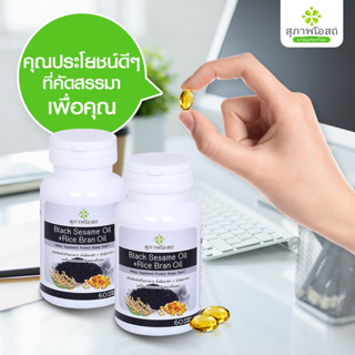 ภาพขนาดย่อของภาพหน้าปกสินค้า(พร้อมส่ง) เซตของขวัญ สุภาพโอสถ BLACK SESAME OIL สารสกัดน้ำมันงาดำ และน้ำมันรำข้าว ขนาด 60 แคปซูล 4 กระปุก จากร้าน lewyshop บน Shopee ภาพที่ 7