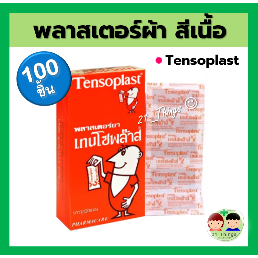 tensoplast-strips-พลาสเตอร์ยา-พลาสเตอร์ผ้า-สีเนื้อ-1-กล่อง-บรรจุ-100-ชิ้น