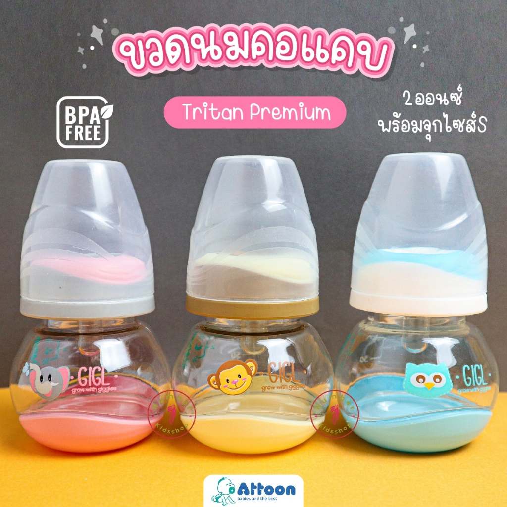 Attoon (แอทตูน) ขวดนม คอแคบ 2oz. Tritan Premium ขวดใสพรีเมี่ยม คงทน ...