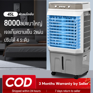 ภาพหน้าปกสินค้าAir Cooler 45L/70L/80Lพัดลมไอเย็น พัดลมไอน้ำ พัดลม เครื่องปรับอากาศเคลื่อนที่ air conditioner ใช้งานง่ายสะดวกสบาย ที่เกี่ยวข้อง