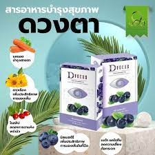 D-FOCUS ดีโฟกัส (Qyou) ของแท้100% ผลิตภัณฑ์เสริมอาหาร บำรุงสายตา เพิ่มประสิทธิภาพในการมองเห็น