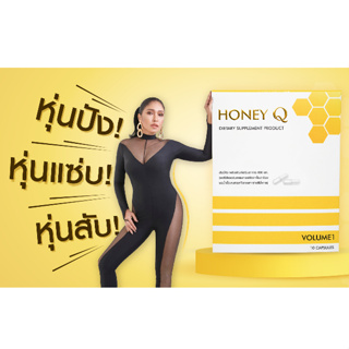 สินค้า Honey Q (ฮันนี่คิว) ส่งฟรี! อาหารเสริมลดน้ำหนัก แถมฟรี! ไฟเบอร์ 1 ซอง