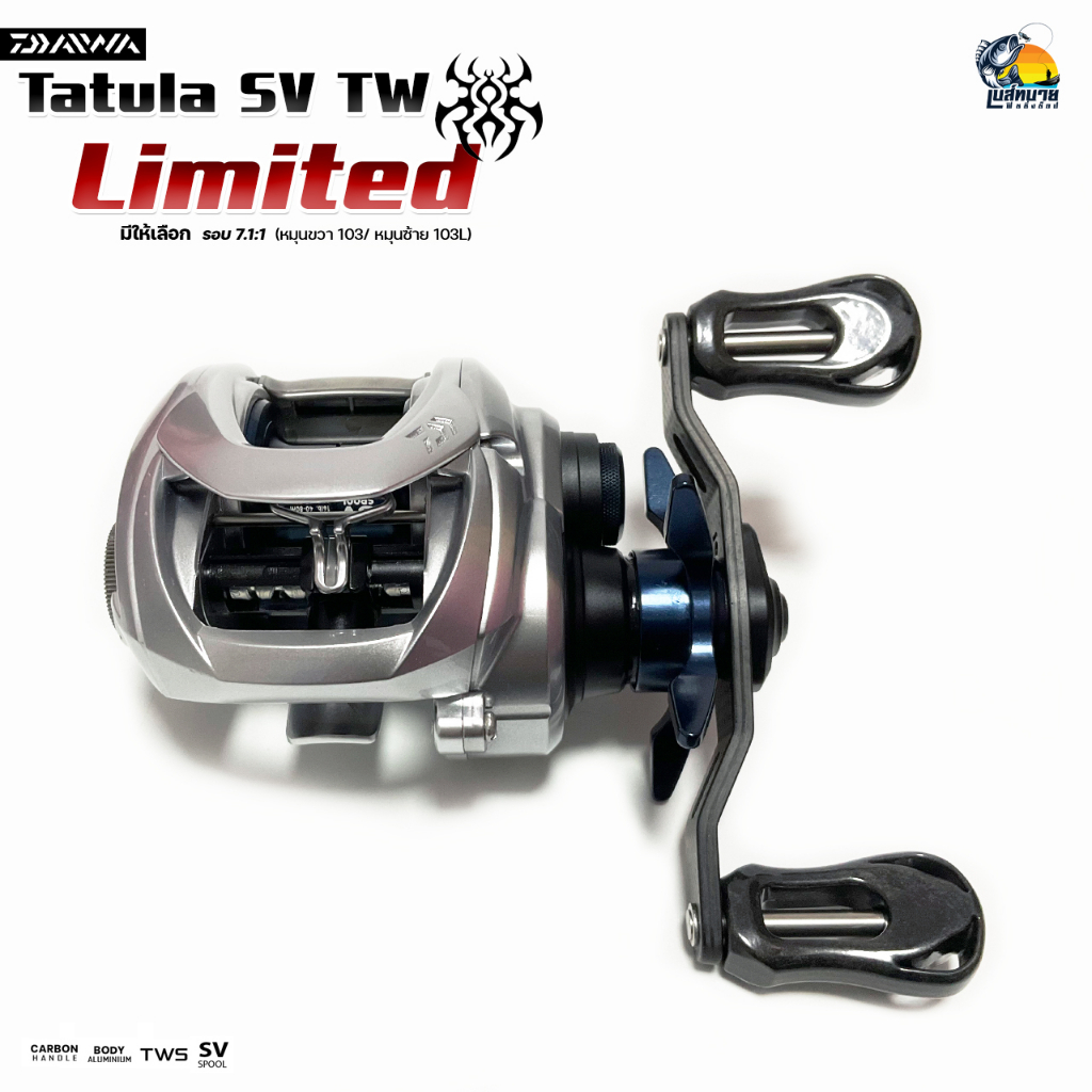 ของแท้-มีใบรับประกัน-รอกหยดน้ำ-daiwa-tatula-sv-tw-limited-2022-รอกที่นักตกปลามืออาชีพตามหา