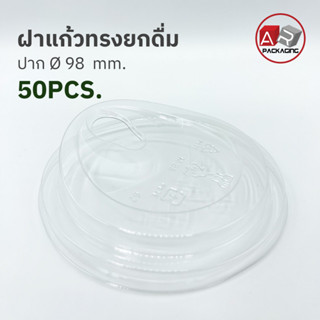 Artechnical (แพ็ค 50) ฝา ยกดื่ม เนื้อ PET ปาก 98 มม.