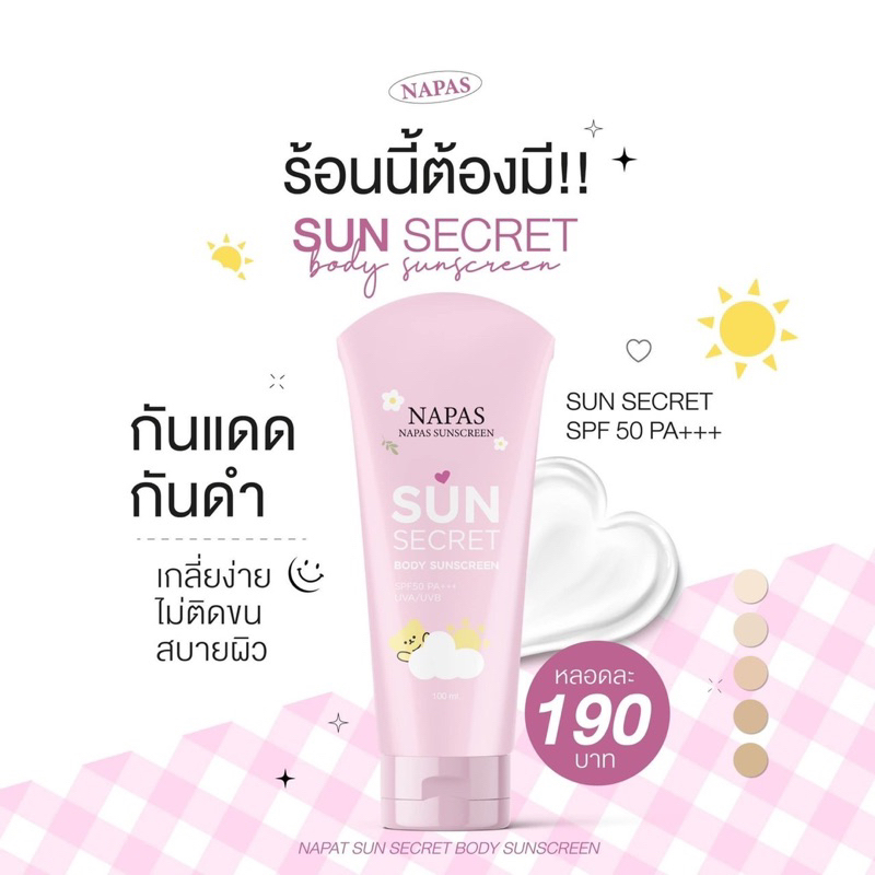 กันแดดนภัส-ปกป้องแสงแดดพร้อมบำรุง-ผิวเนียน