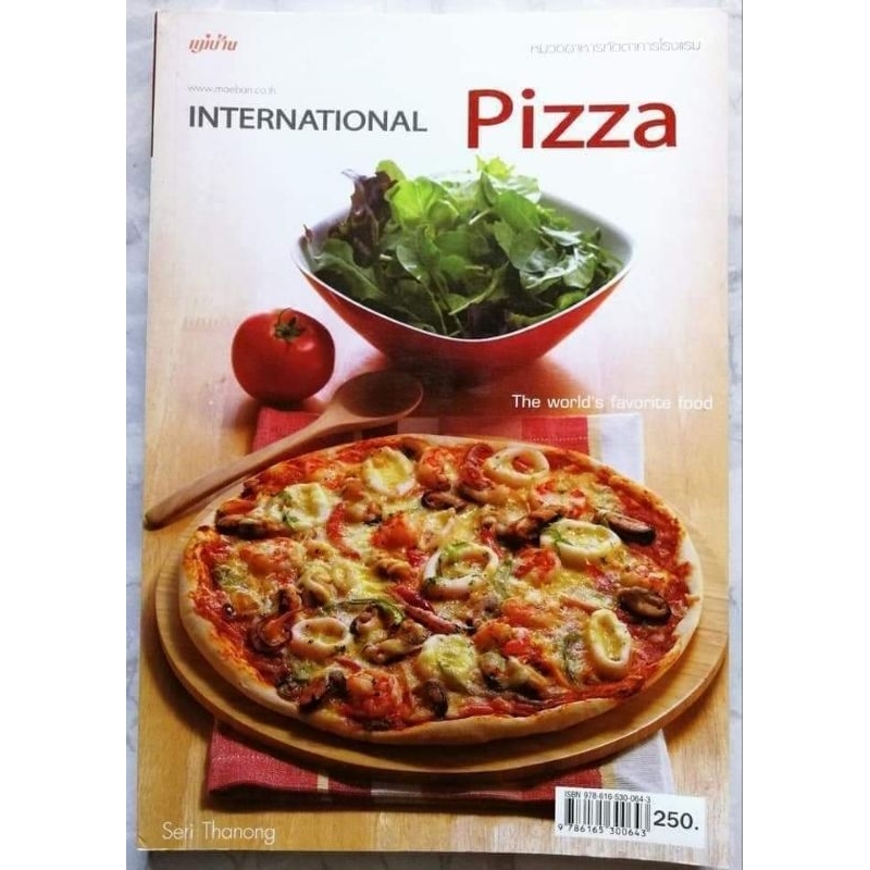 หนังสือพิซซา-international-pizza