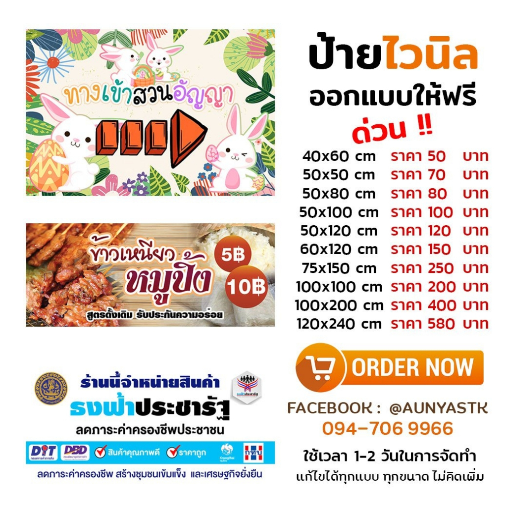 ป้ายไวนิล-99-บาท-ออกแบบฟรี-มีให้เลือกหลายขนาด