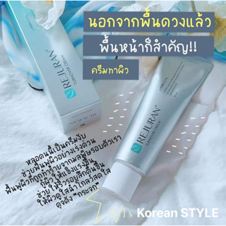 ครีมบำรุง รีจูรัน  แบบหลอด 50ml ด้วยสารสกัดที่เข้มข้น กระตุ้นการสร้างคอลลาเจนใหม่