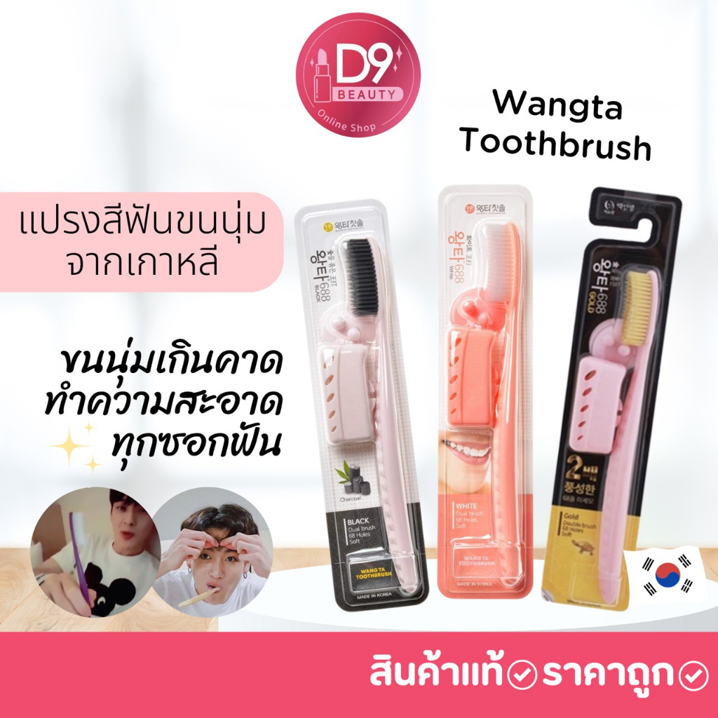 แปรงสีฟันจองกุก-แปรงขนนุ่มจากเกาหลี-wangta-toothbrush-สุ่มสี