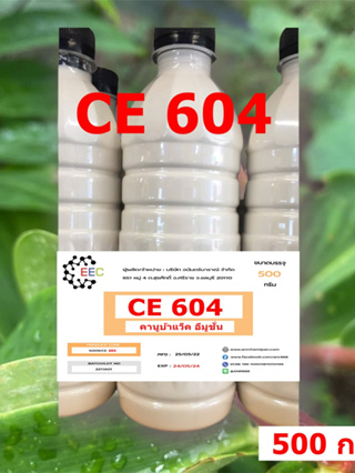 5009/CE604 500 กรัม CE 604 Carnauba wax emulsion คาร์นูบาร์แว็กซ์ หัวเชื้อเคลือบสี CE604  500 กรัม