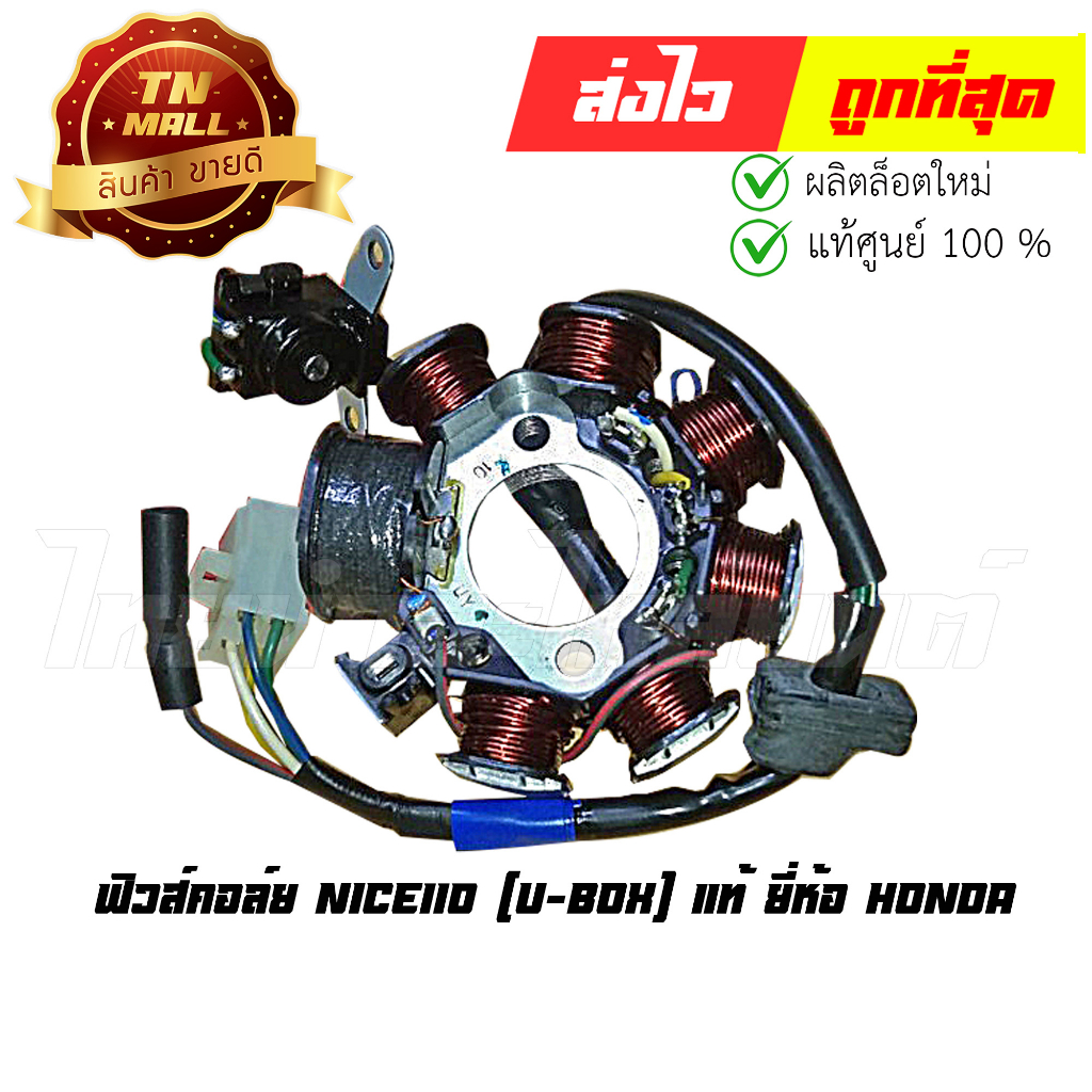 ฟิวส์คอล์ย-nice110-u-box-แท้-ยี่ห้อ-honda-q3-2