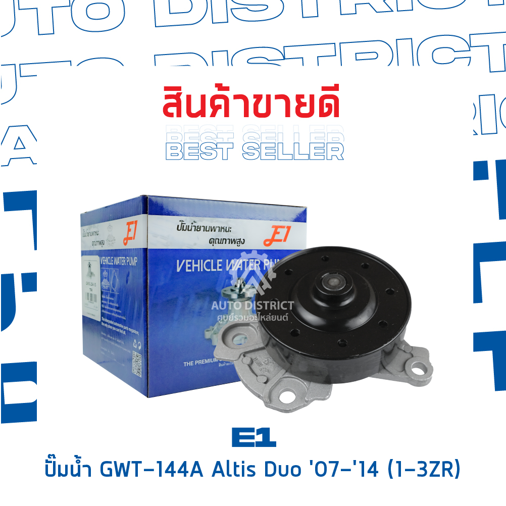 e1-ปั๊มน้ำ-gwt-144a-toyota-altis-duo-07-14-1-3zr-จำนวน-1-ตัว