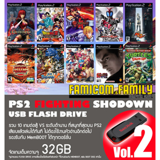 แฟลชไดร์ฟ USB FlashDrive PS2 FIGHTING SHODOWN Vol.2 รวม 10 เกมต่อสู้ ชุดที่ 2 สำหรับเครื่อง PS2 ที่แปลงเล่น USB แล้ว