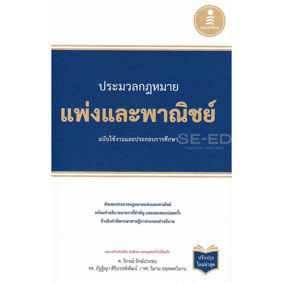 ประมวลกฎหมายแพ่งและพาณิชย์-ฉบับใช้งานและประกอบการศึกษา-ปรับปรุงใหม่ล่าสุด-ปกแข็ง