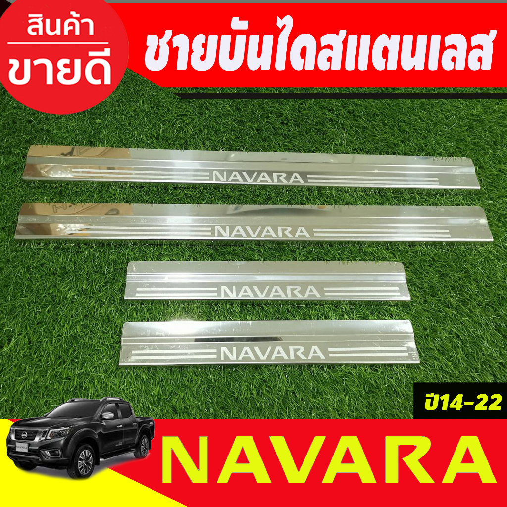 ชายบันไดสแตนเลส-รุ่น4ประตู-นิสสัน-นาวาร่า-nissan-navara-np300-2014-2015-2016-2017-2018-2019-2020-2021-2022-2023-oc