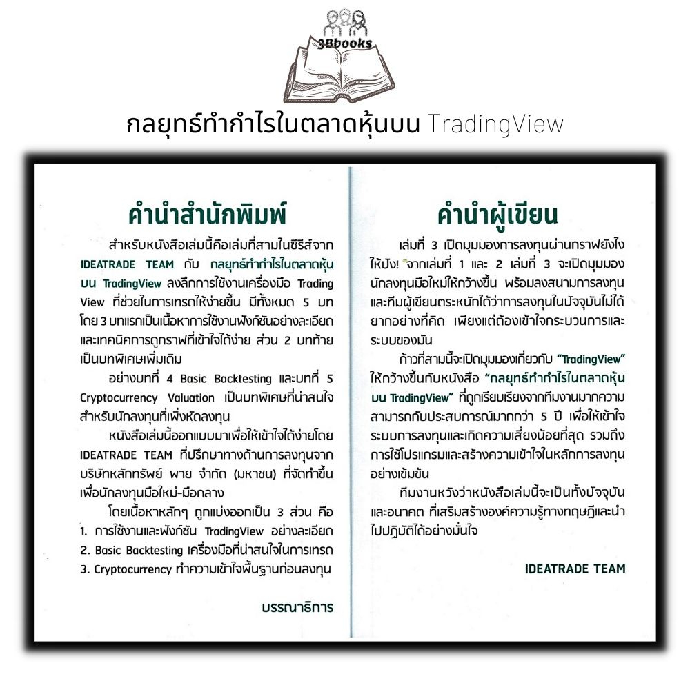 หนังสือ-กลยุทธ์ทำกำไรในตลาดหุ้นบน-tradingview-หุ้น-การวิเคราะห์หุ้น-การเงิน-การลงทุน-การลงทุนหุ้น-การเทรดหุ้น