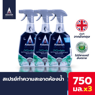 Astonish สเปรย์ น้ำยาขจัดคราบหินปูน Limescale ขนาดใหญ่ 750มลx3 ของแท้ สินค้านำจากอังกฤษ ใช้ง่าย ปลอดภัย ไร้สารเคมี