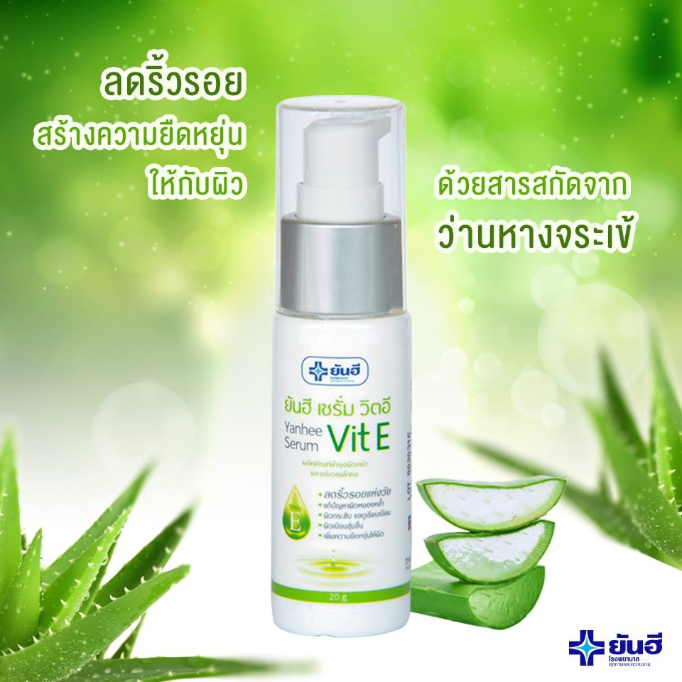 yanhee-serum-vit-e-ยันฮี-เซรั่ม-วิตอี-20-g-ลดรอยหมองคล้ำ-ผิวกระชับ