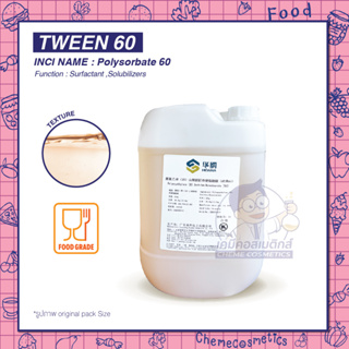 TWEEN 60 / T 60 / Polysorbate 60 ( Food grade ) ขนาด 1-25kg