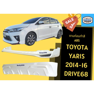 สเกิร์ตงานดิบ 💥 Toyota Yaris ทรง Drive68 ปี 2014-16