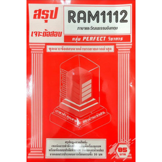 ชีทเฉลยข้อสอบ RAM1112 ภาษาเเละวัฒนธรรมอังฤษ