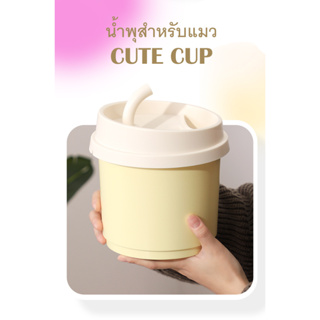 น้ำพุแมว และสัตว์เลี้ยง รุ่นCute cup เงียบพิเศษ ไร้เสียงรบกวน ขนาด 1.8ลิตร พร้อม ฟิลเตอร์ เสียบสายUSB by Pakeway