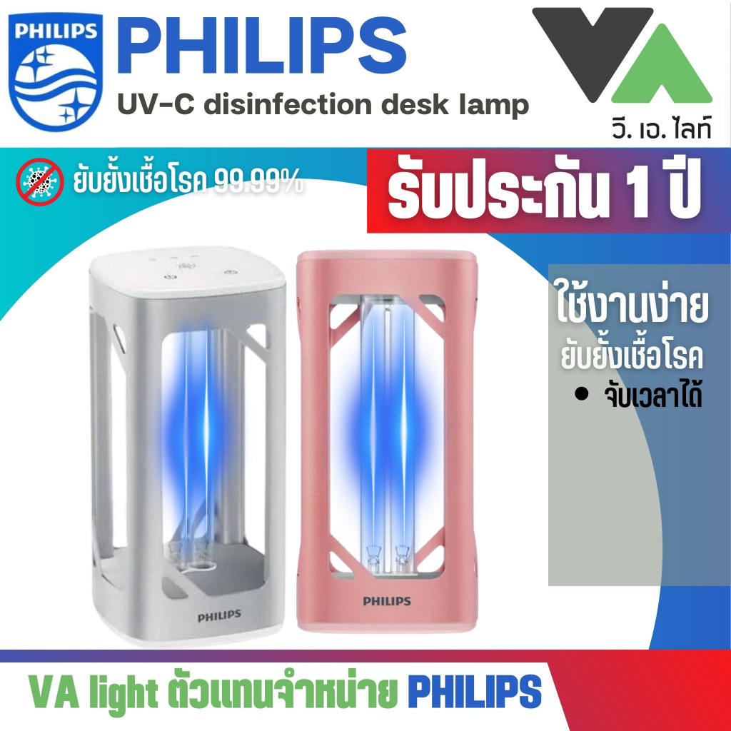 Philips Uv C Disinfection Desk Lamp Uv C Shopee Thailand