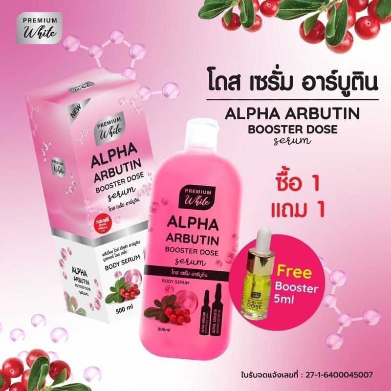 โดสเซรั่มอาร์บูติน-แถมฟรี-บูสเตอร์5ml