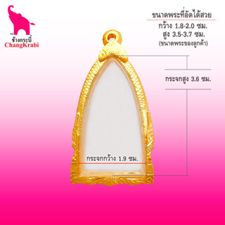 ช้างกระบี่ กรอบพระทองไมครอน 139 (ขนาดพระ1.9x3.6ซม) กรอบพระหลวงปู่ทวดหลังเตารีด ปี2505 กรอบพระสำเร็จ ตลับพระ